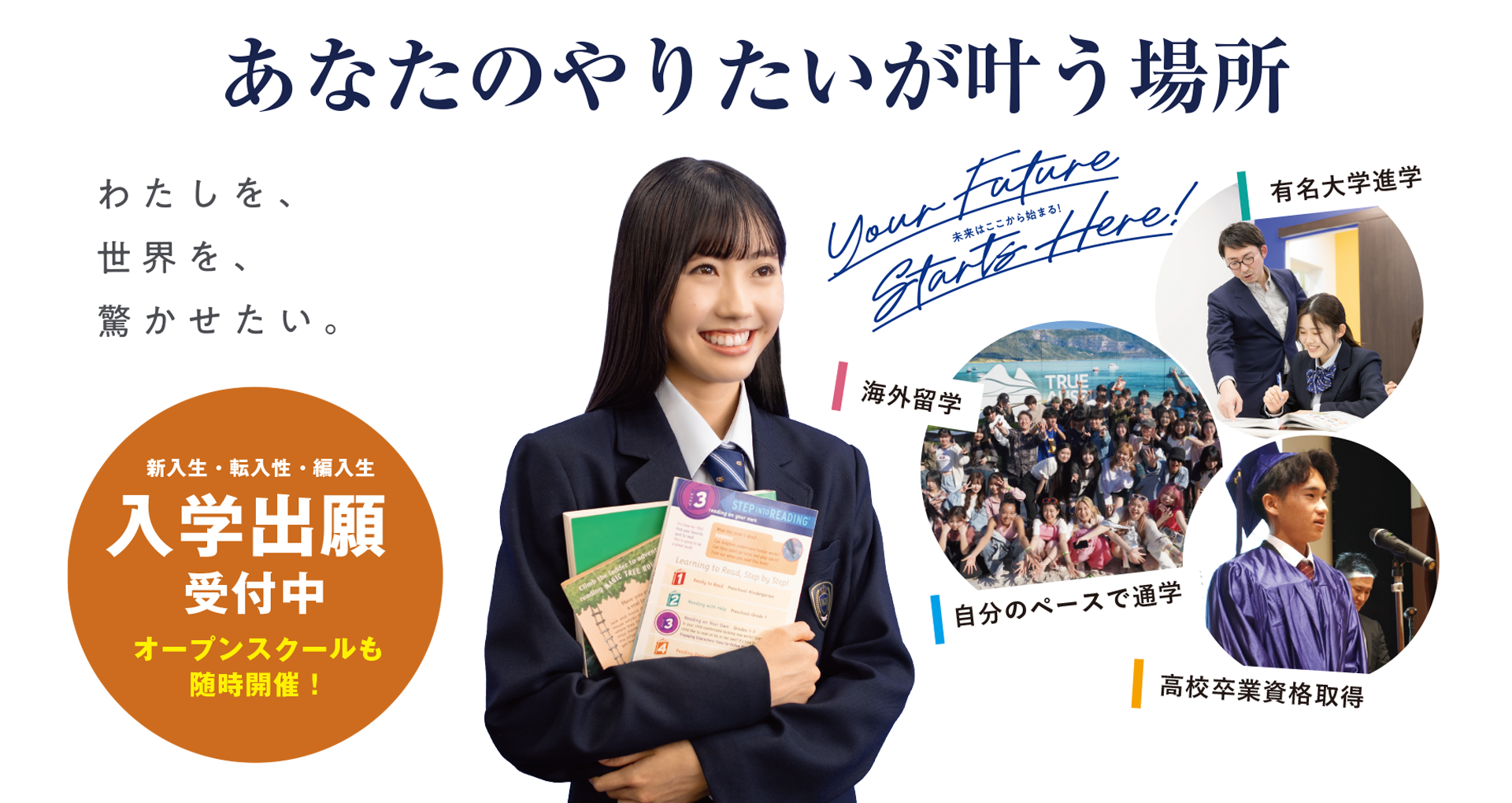 代々木グローバル高等学院