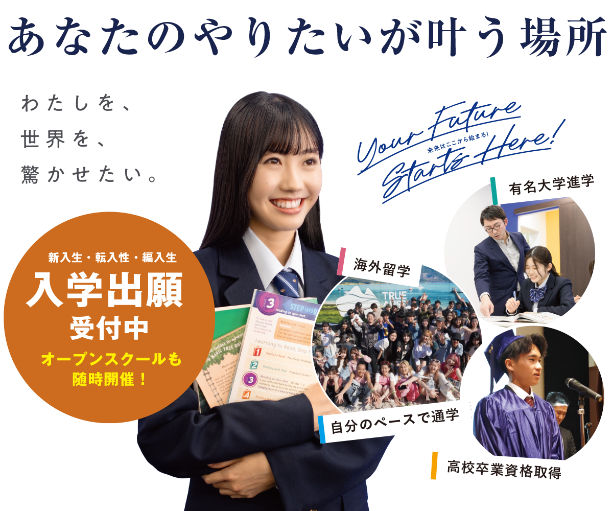 代々木グローバル高等学院