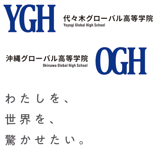 代々木グローバル高等学院
