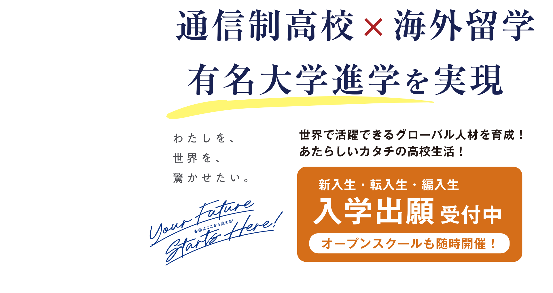 代々木グローバル高等学院