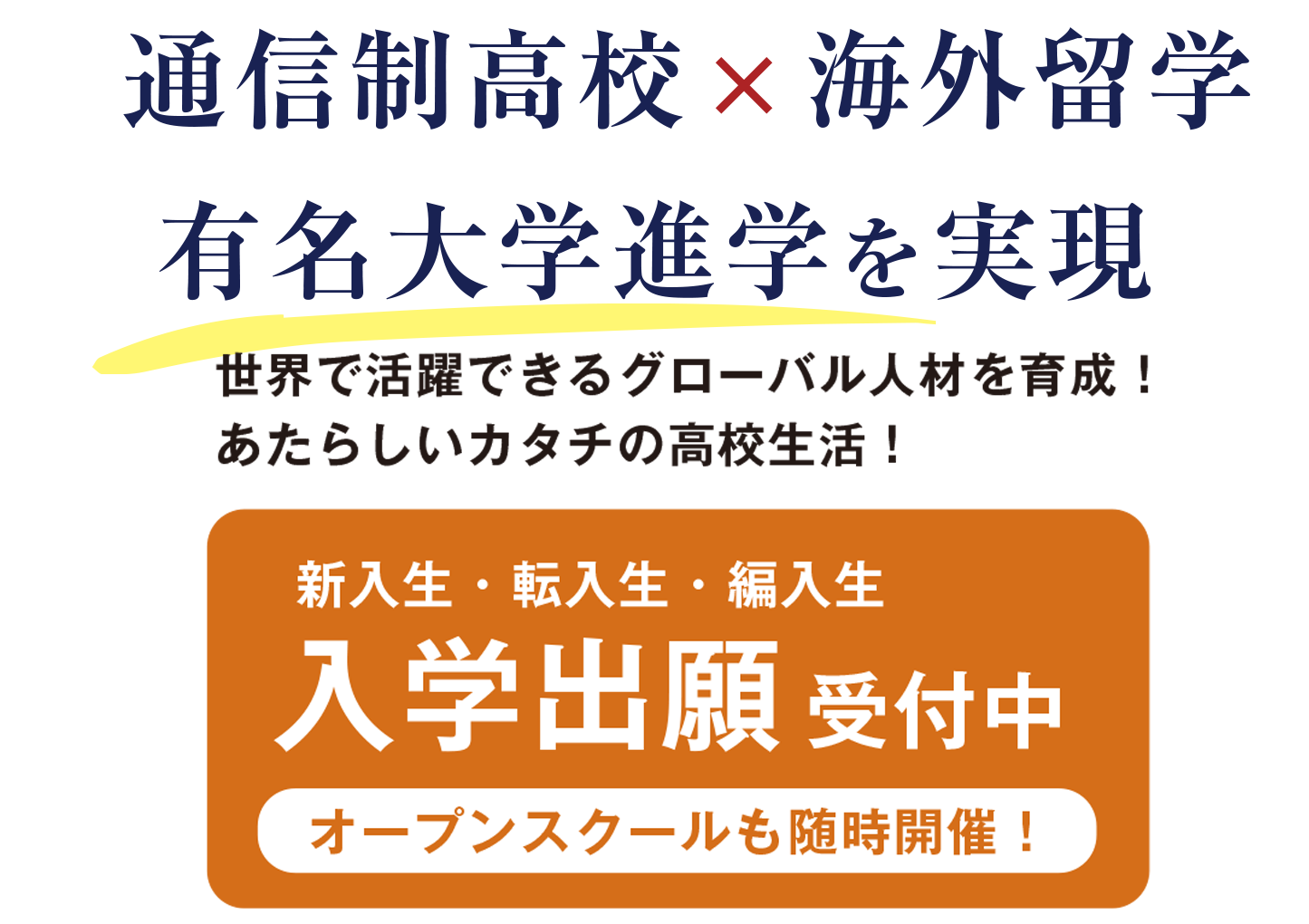 代々木グローバル高等学院